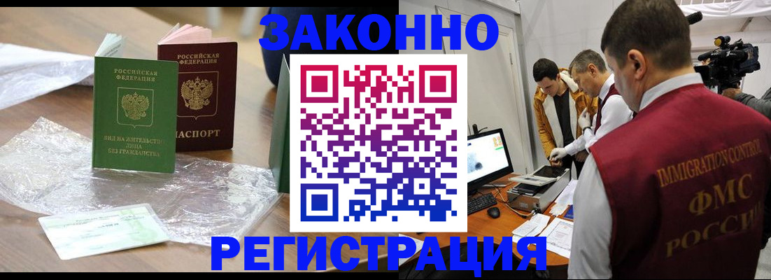 временная регистрация в квартире в Светлограде