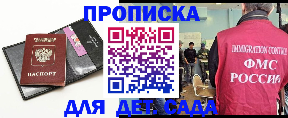 прописка в Светлограде