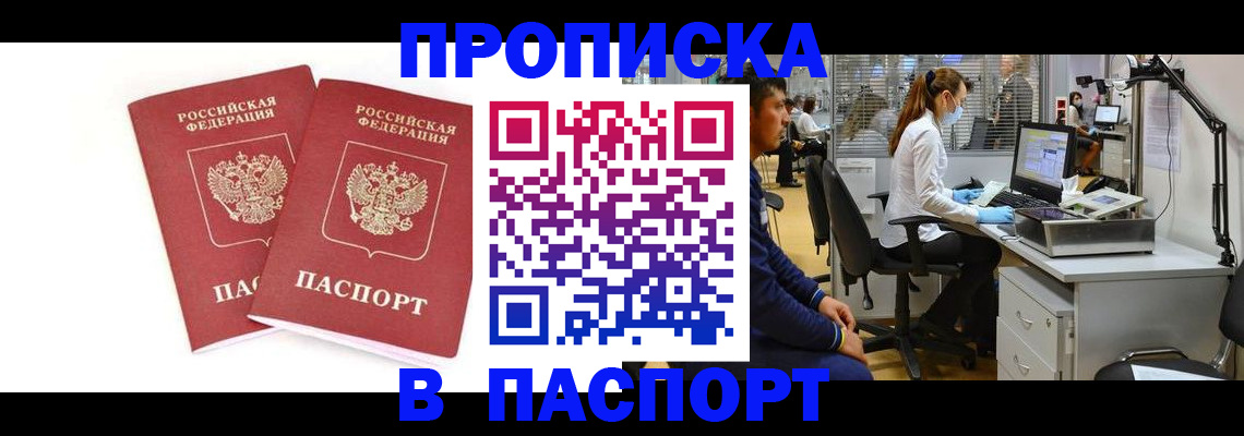 прописка в Светлограде