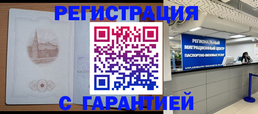 временная регистрация надежно в Светлограде