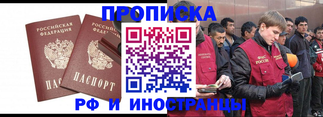 временная регистрация собственник в Светлограде