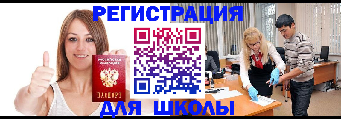 временная регистрация для всех в Светлограде